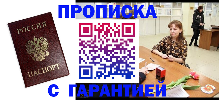 временная прописка в Бавлах